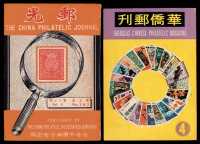 L 1971-1972年香港李颂平主编《华侨邮刊》第4期、第5期、第6期、第8期-第19期，共计十五册；1950年香港中国邮学会出版《邮光》第五卷第二、三期一册，全书91页